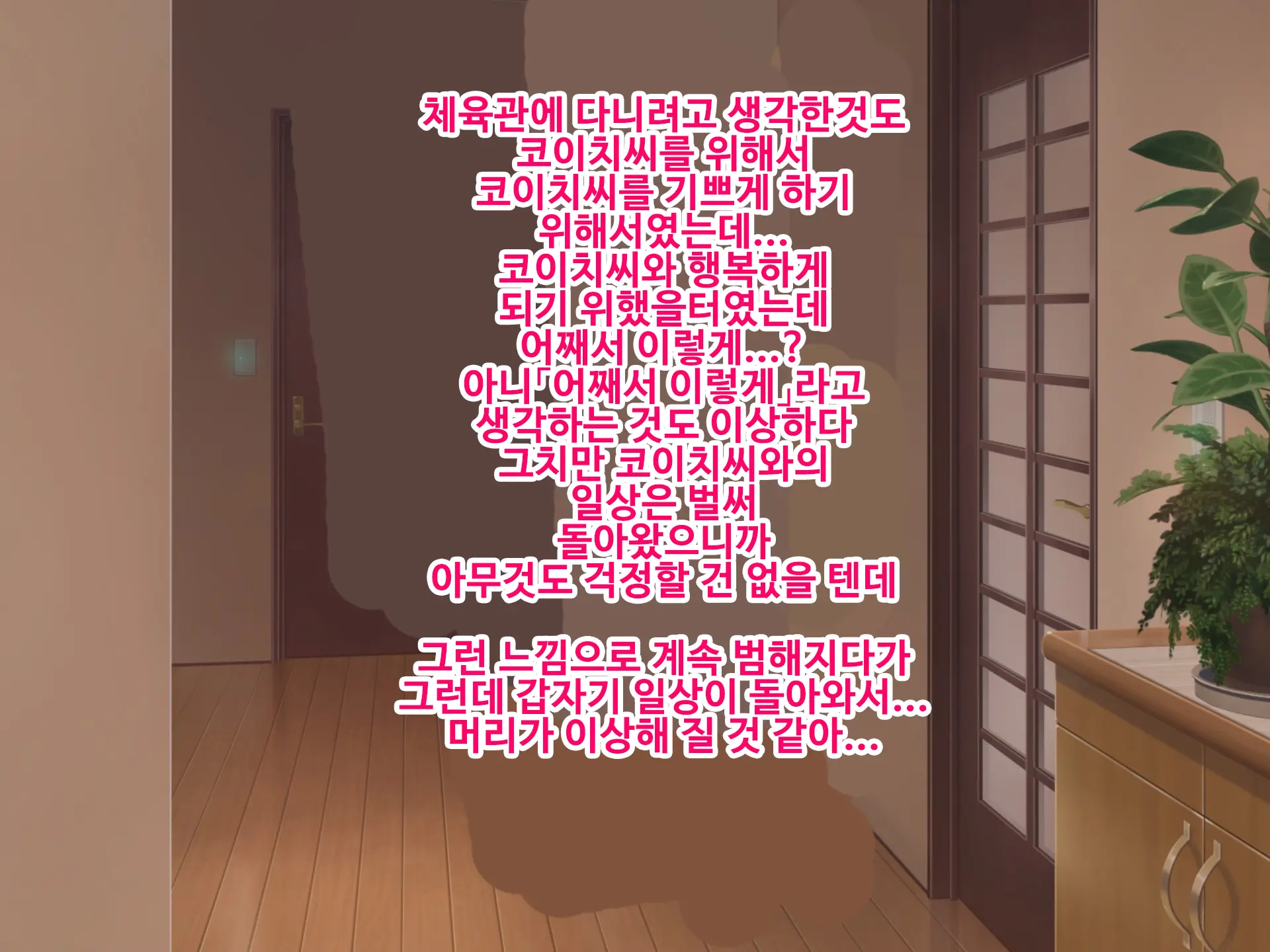 Sonomama No, Kimi De. -Kawatta Watashi To, Kawaranai Anata-
